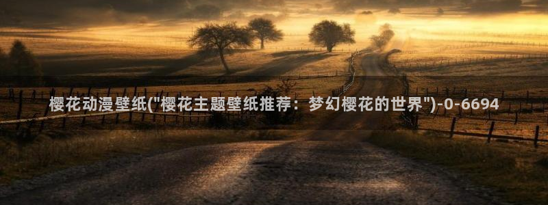 进击的巨人第三季樱花动漫