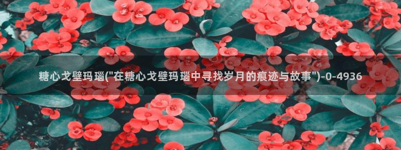 糖心恬恬vlog在线观看