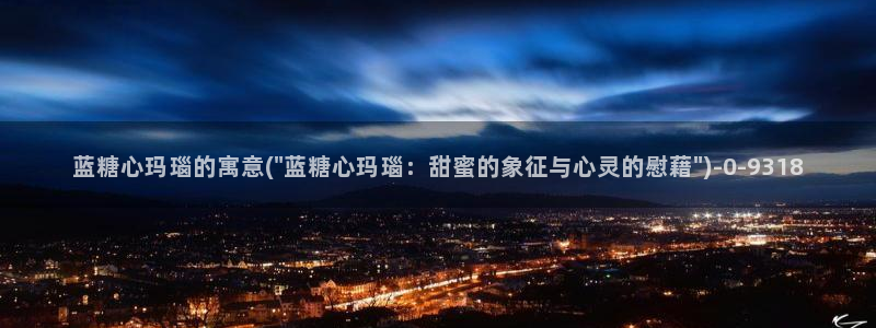 糖心官网免费进入vlog