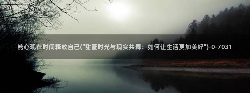糖心vlog芋圆
