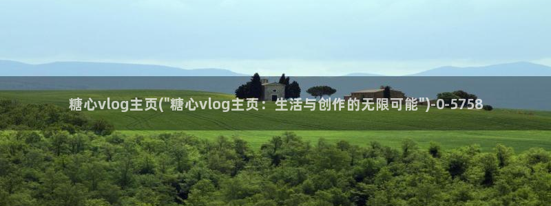 糖心vlog所有女演员